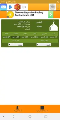 القرأن الكريم android App screenshot 1