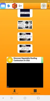 القرأن الكريم android App screenshot 2