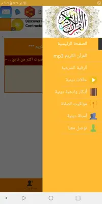 القرأن الكريم android App screenshot 5